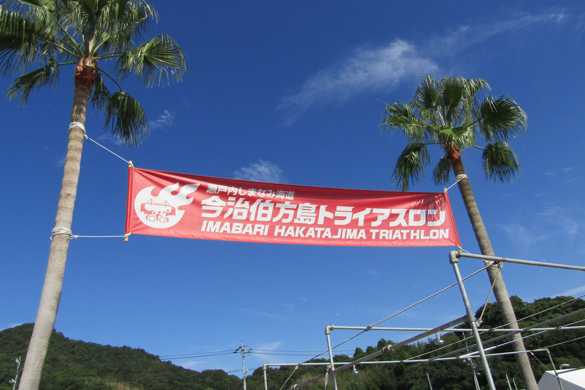伯方島トライアスロン