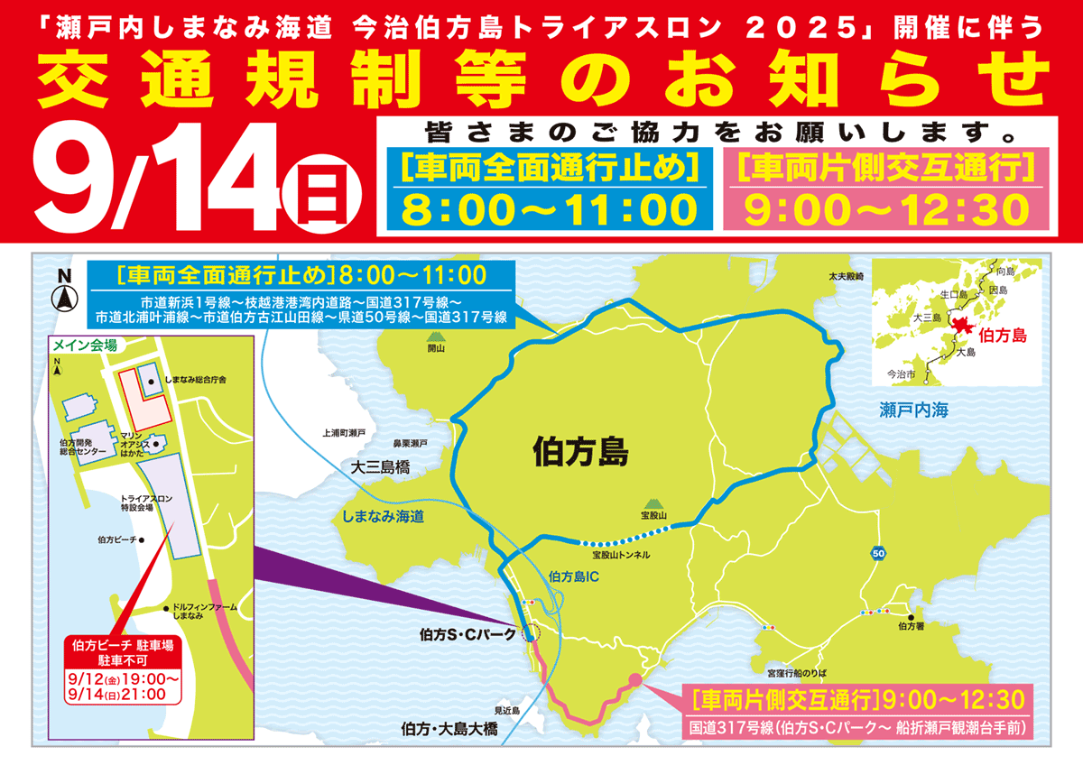 交通規制1