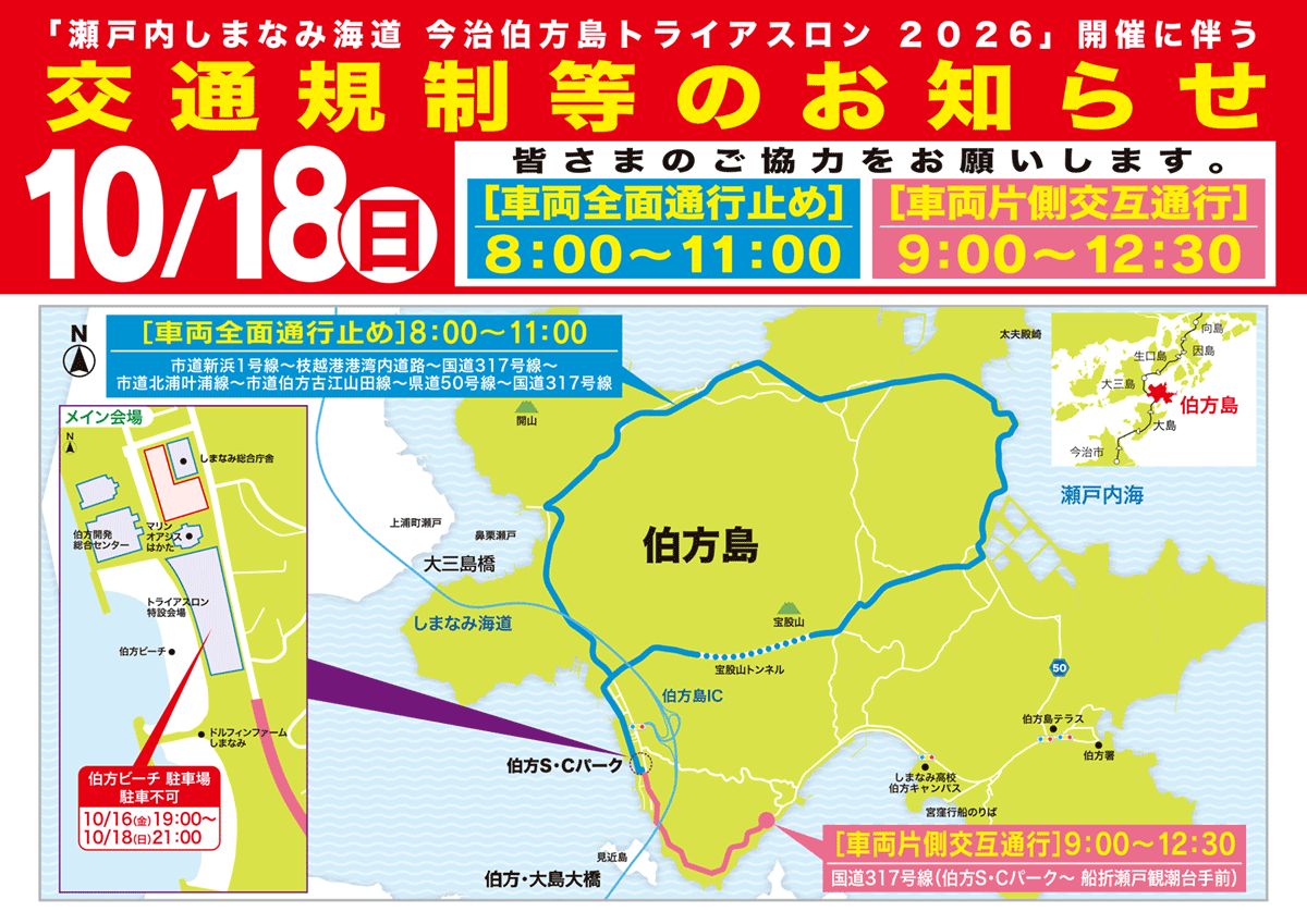 交通規制1