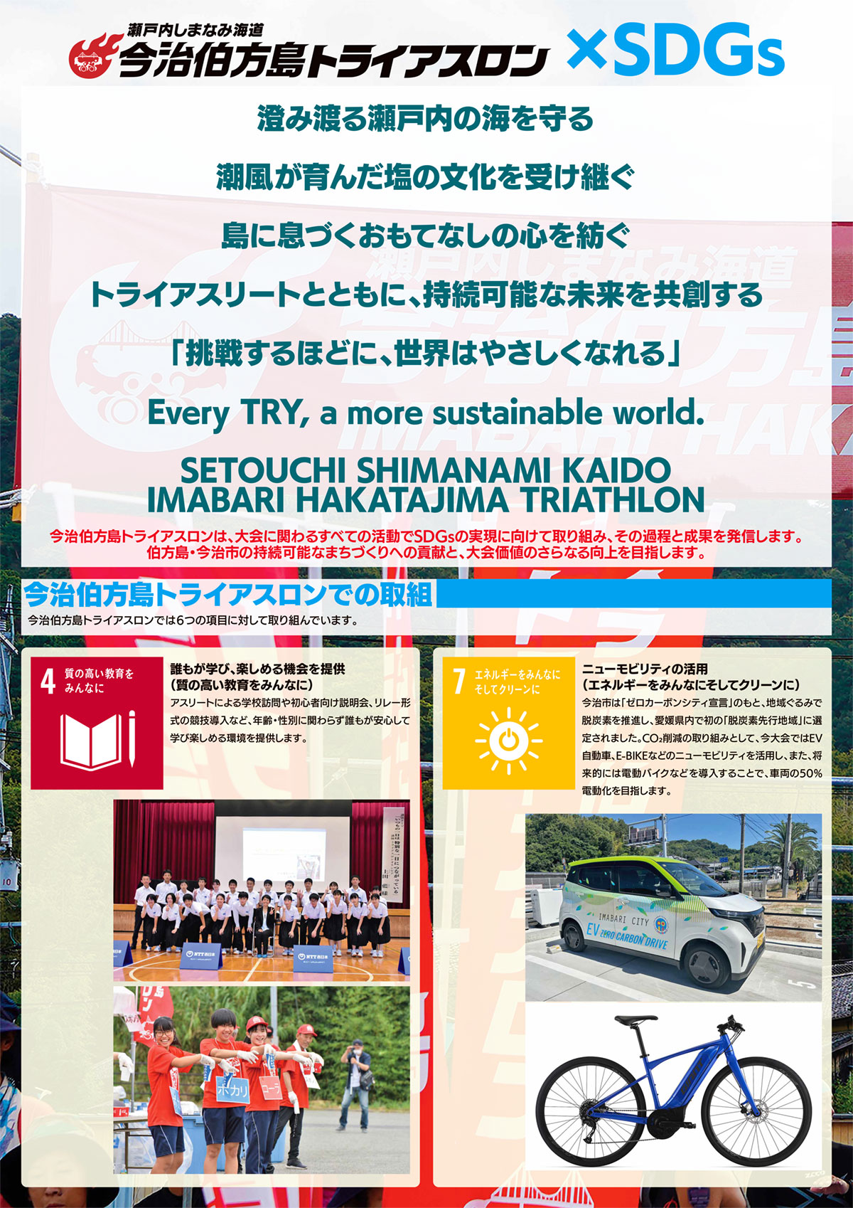 SDGsの取組1ページ目